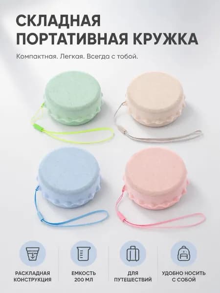 Бутылка складная, 150 мл