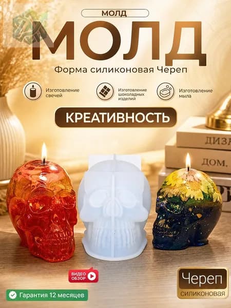 Универсальная 3D силиконовая форма Череп для эпоксидной смолы, свечей, мыла