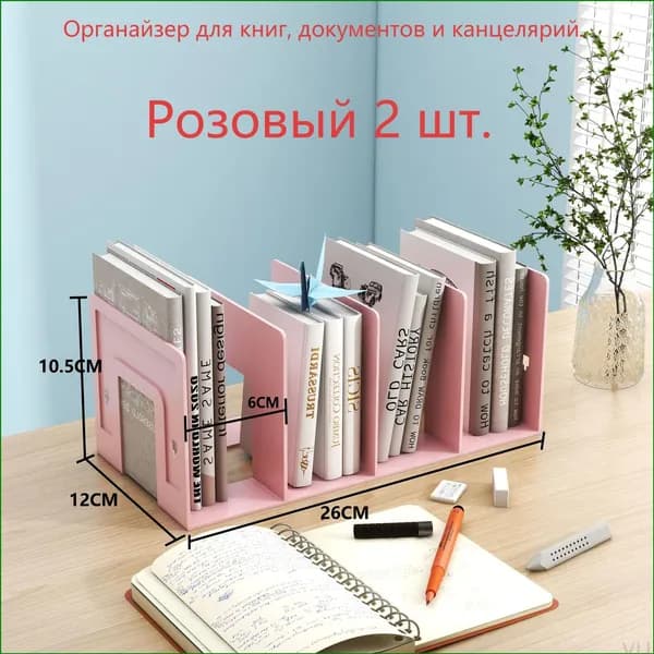 Подставка для книг и учебников. Органайзер для документов и канцелярий. Для офиса и дома.