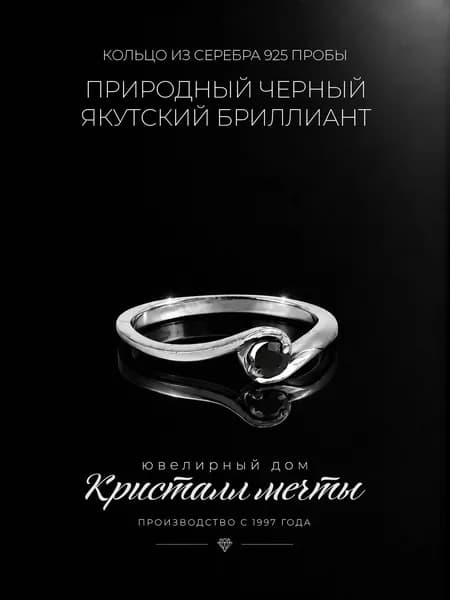 Кольцо с бриллиантом природным якутским, серебро 925 пробы