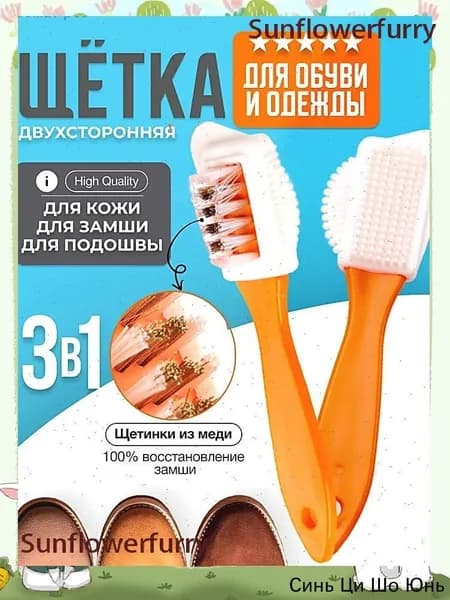 Щетка для одежды, обуви 1 шт