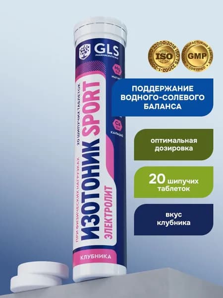 Изотоник / таблетки шипучие Электролит REDJAR со вкусом клубники, для выносливости, энергии и восстановления, 20 таблеток