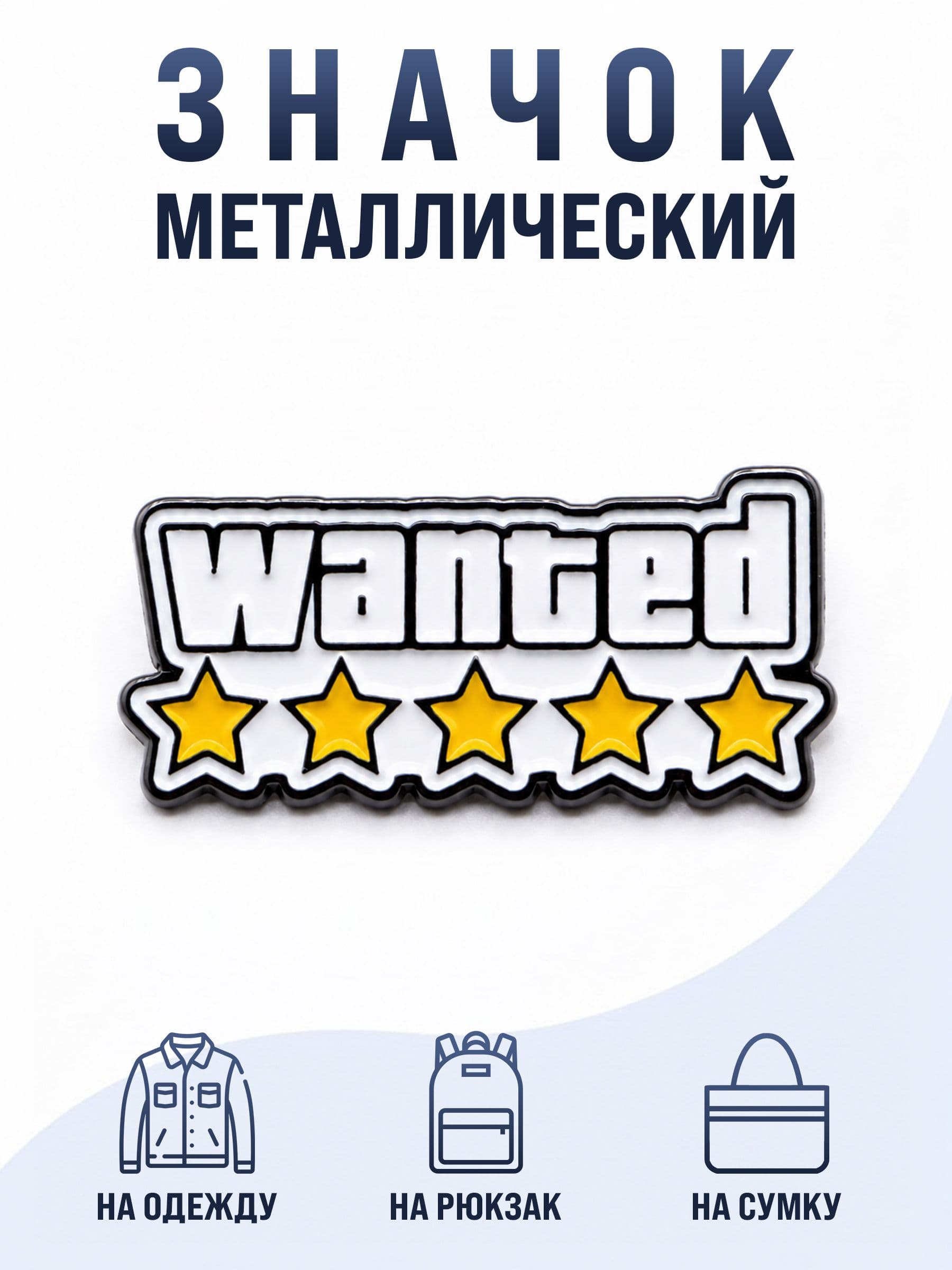 Значок "Особо опасен" серия игр ГТА