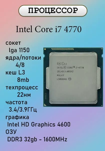 процессор Intel Core i7-4770 OEM