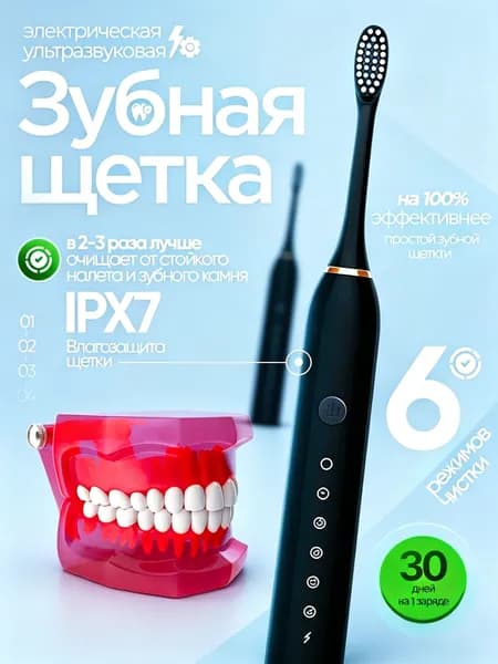 Электрическая зубная щетка