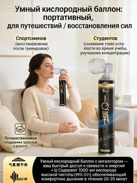 Портативный кислородный баллон 1000 мл, 99% O, с интеллектуальным клапаном, для гор, дома и путешествий