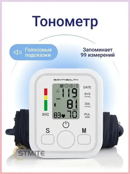 Тонометр автоматический электронный с манжетой на предплечье, цифровой измеритель артериального давления, медицинский аппарат с памятью на плечо