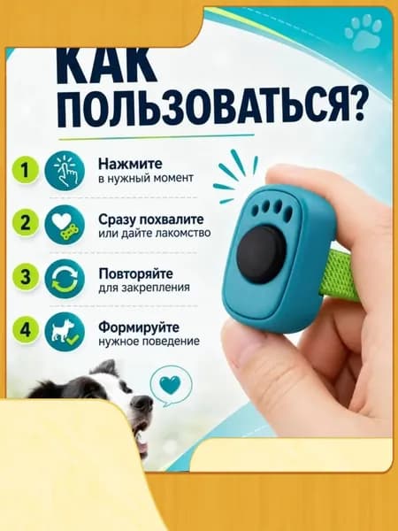 Кликер для собак на палец