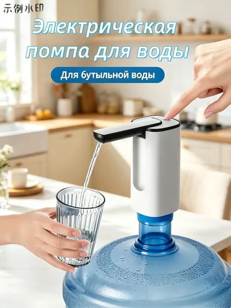 Кулер для воды Помпа для воды
