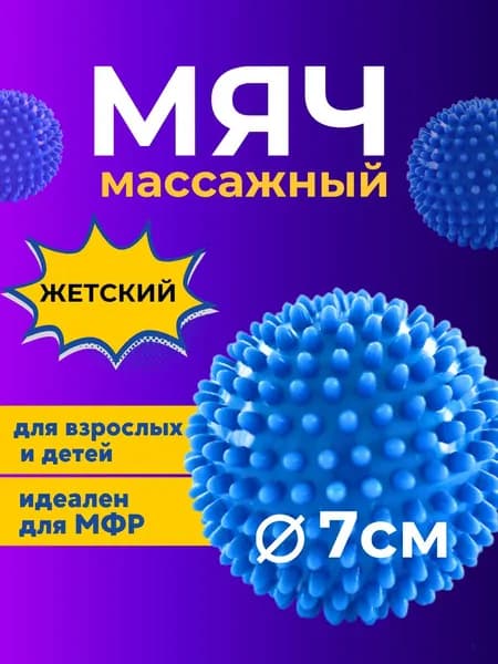 Спортивный массажный мяч