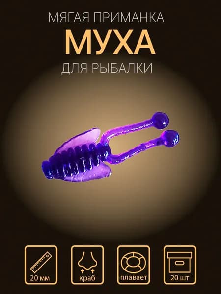 Мягкая приманка для рыбалки, 20 мм