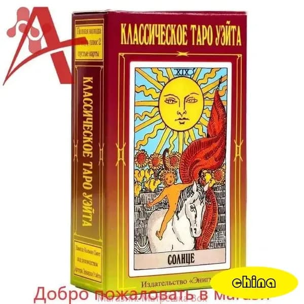 Карты таро Колесо Года