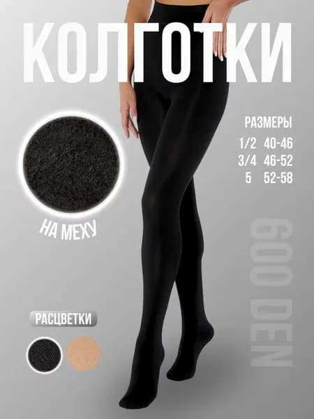 Теплые колготки с мехом