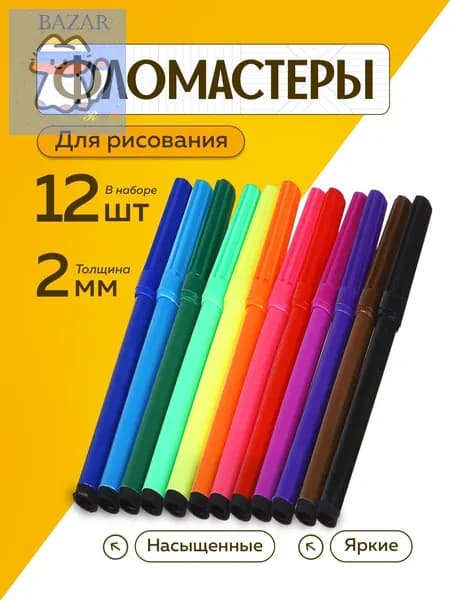 Набор фломастеров, 12 шт.