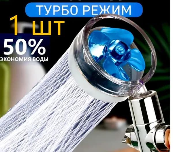 Лейка для душа 1 шт