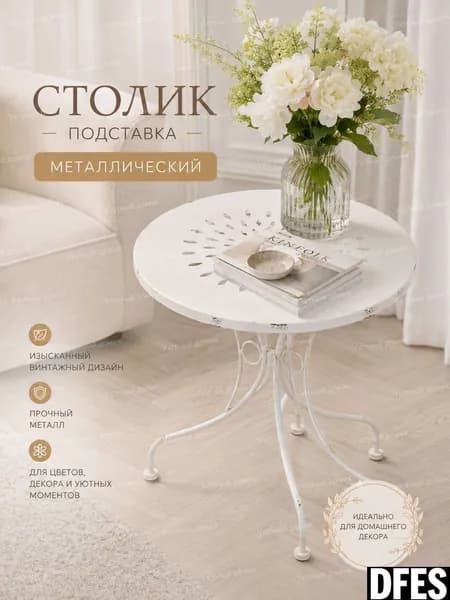 Садовый стол 46х36х52 см