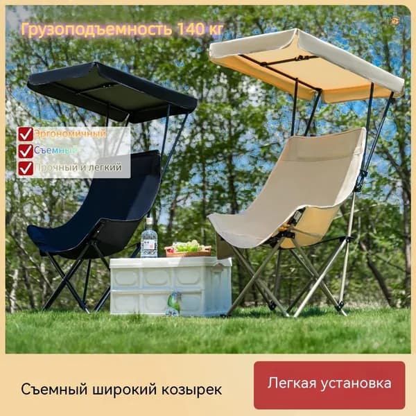 Складной стул