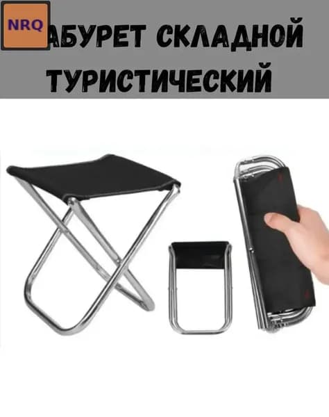 Садовый стул, Сталь, 23х24х23 см, 1 шт