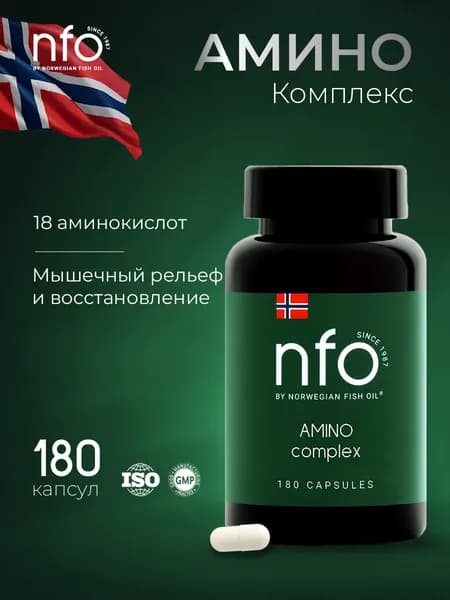 Комплекс из 18 аминокислот,180 капсул/Снижение мышечной боли и усталости/ Норвегия