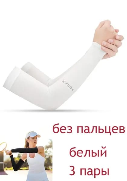 Спортивный компрессионный нарукавник