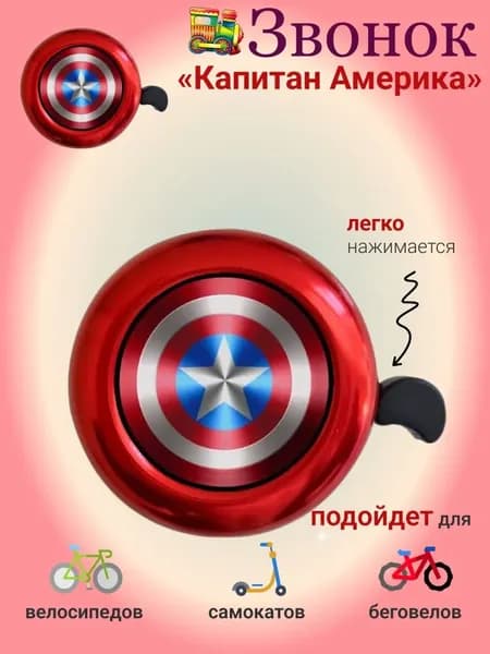 Звонок для велосипеда детский / Велосипедный клаксон на самокат