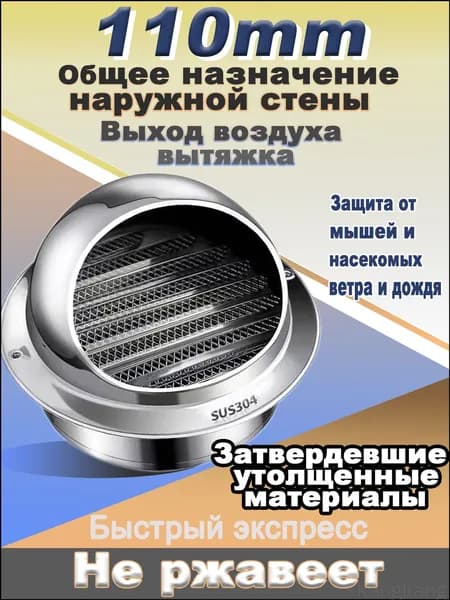 Отверстие для вентиляции, 110 мм, качественное