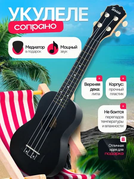 Укулеле сопрано TERRIS PLUS 50 BK