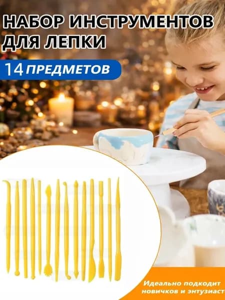 Набор стеков лопаток для лепки пластилином, глиной. 14 шт желтые