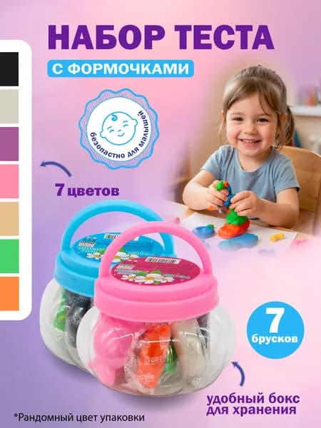 Набор теста для лепки для малышей с формочками 12 цветов. Набор для творчества. GUTTENHAUS