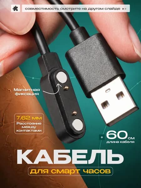 Магнитная зарядка USB кабель для смарт часов 7.62 мм 2 pin / зарядное устройство детских умных часов Aimoto / Elari / Geozon / Jet kid / шнур провод для Smart baby watch