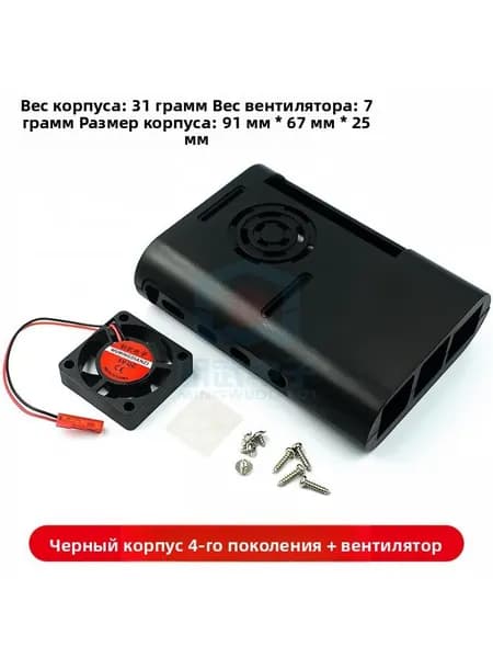 Плата разработки Raspberry Pi 4B, пластиковый корпус АБС черно-белый с местом для вентилятора охлаждения