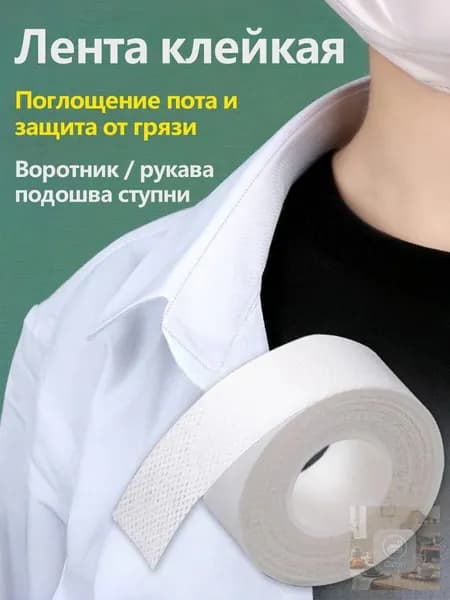 Вкладыши от пота, 1 шт.