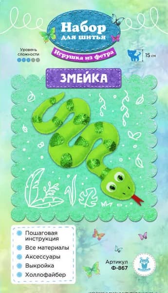 Ф-867 Набор для шитья игрушки из фетра "Змейка" 15см