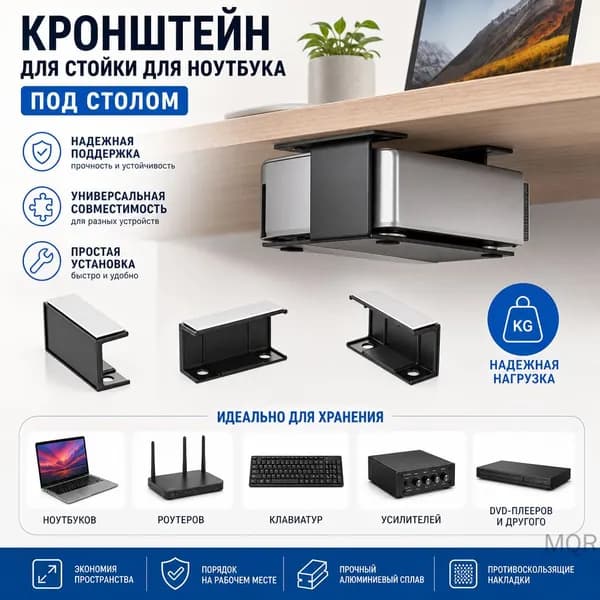 Держатель для ноутбука настенный подстольный универсальный для клавиатуры и роутера