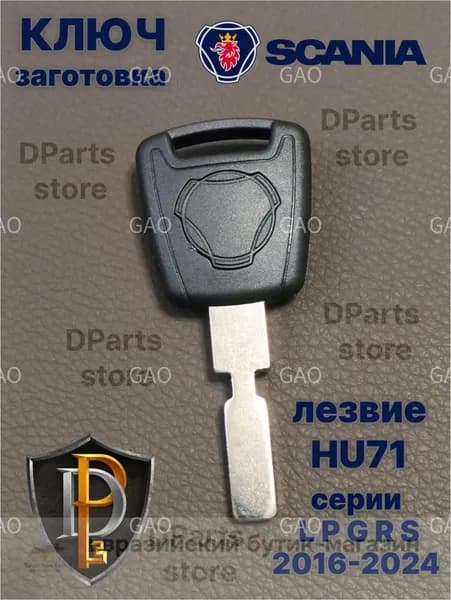 Ключ зажигания, арт. 1535125