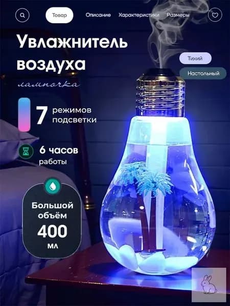 Увлажнитель воздуха лампочка111, прозрачный