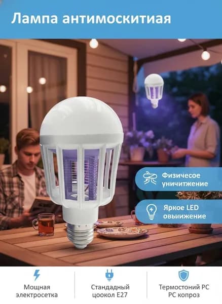 Запчасть для уничтожителя насекомых