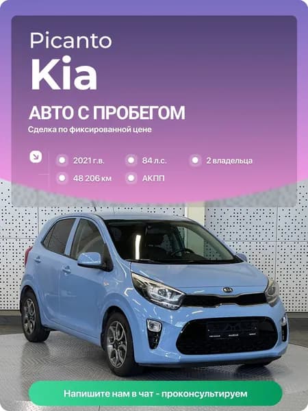 Kia Picanto 2021 г., 48206 км, 1.3 л, КПП автоматическая, с пробегом