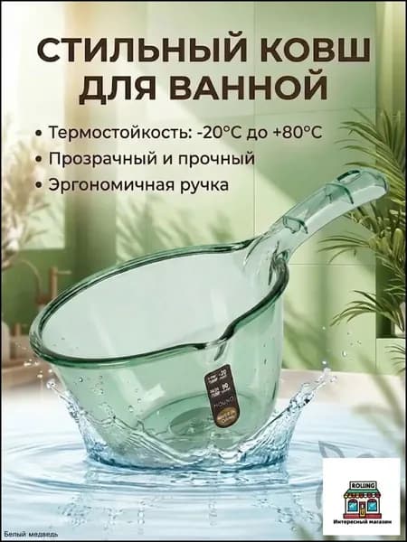 Ковш хозяйственный 1 л пластик 1 шт со сливным носиком