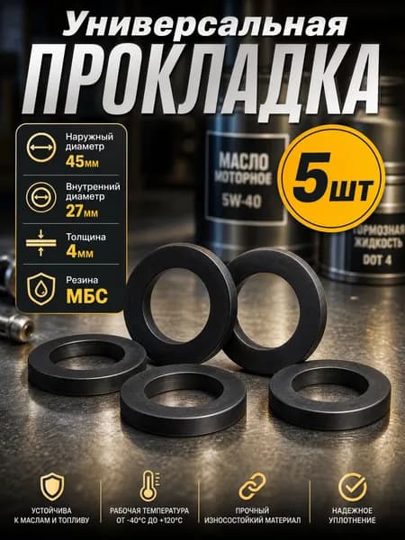прокладка для крышки канистры гсм 20л/5 штук