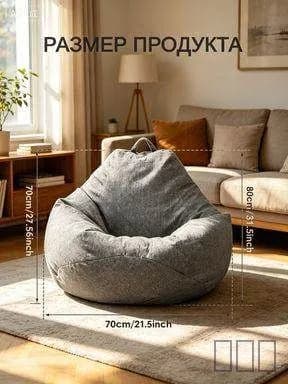 Чехол для бескаркасной мебели Шезлонг, Размер S,серый
