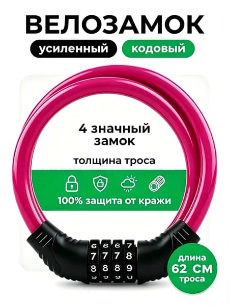 Кодовый замок для велосипеда,1 шт, усиленный тросовый замок для защиты от кражи