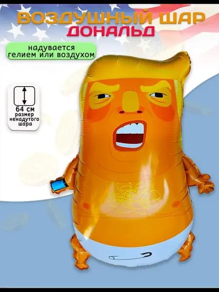 Воздушный шар Малыш Дональд