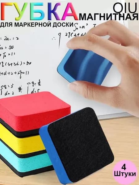 Губка магнитная для маркерной доски