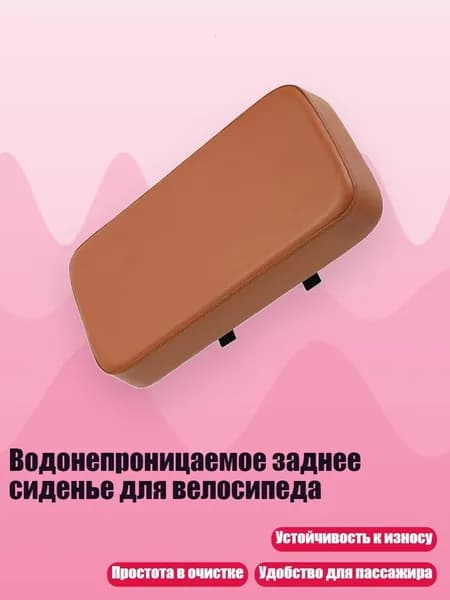 Водонепроницаемое заднее сиденье для велосипеда, Коричневый
