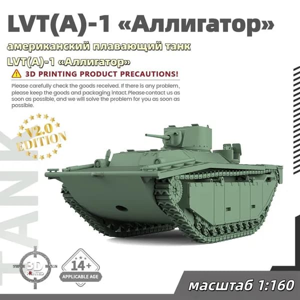 Военная модель, масштаб 1:160 американский плавающий танк LVT(A)-1 Аллигатор