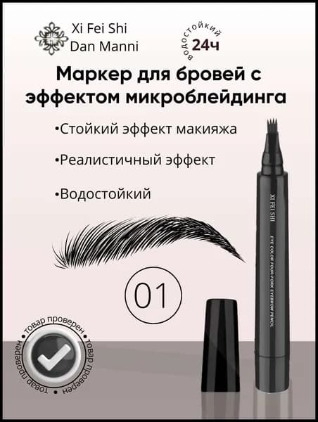 Тинт для бровей, карандаш для бровей черный ультра 01