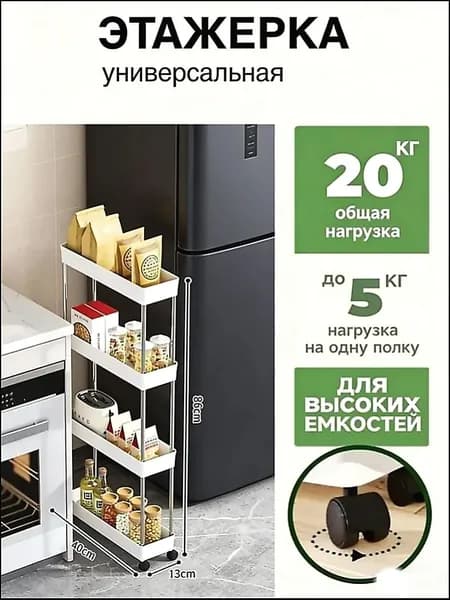 Этажерка, 4 секц., ABS пластик, Пластик, 13х40х86 см