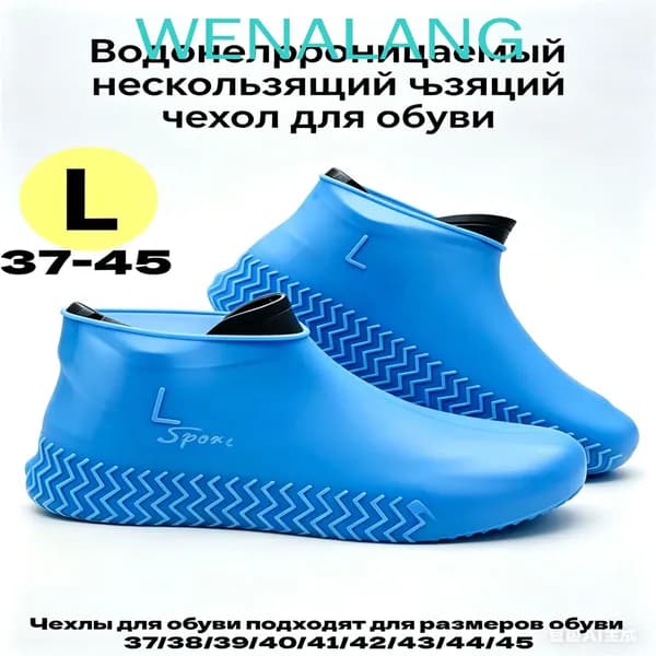 Чехлы-дождевики на обувь 2 шт