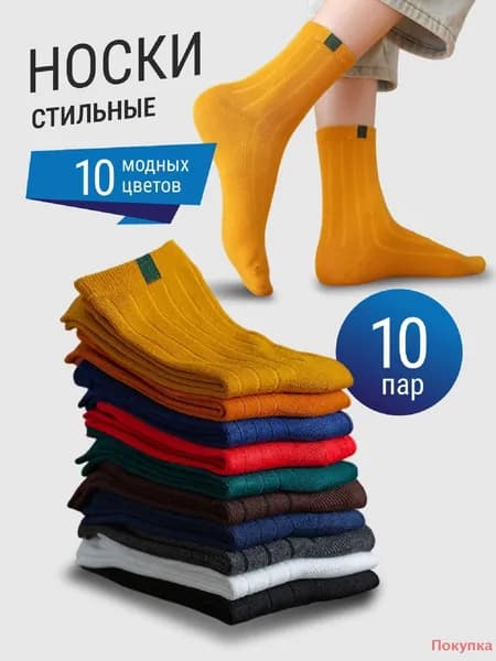 Носки женские, 10 пар